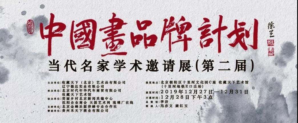 孙剑――“中国画品牌计划――当代名家邀请展”