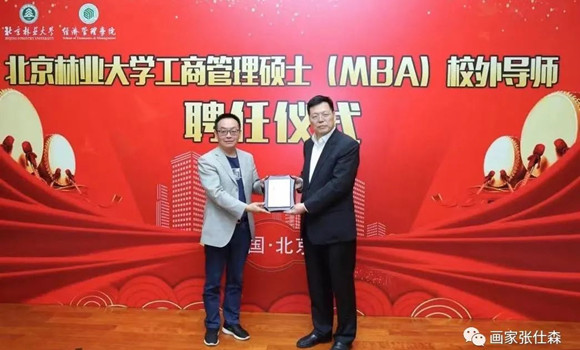 北京林业大学MBA教育中心举行校外导师聘任仪式